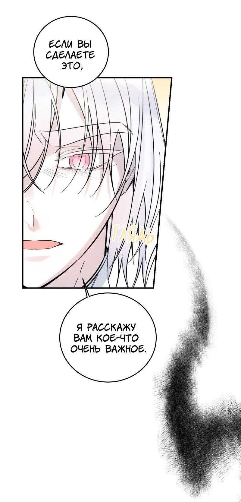 Манга Сказки для злодеев - Глава 77 Страница 54