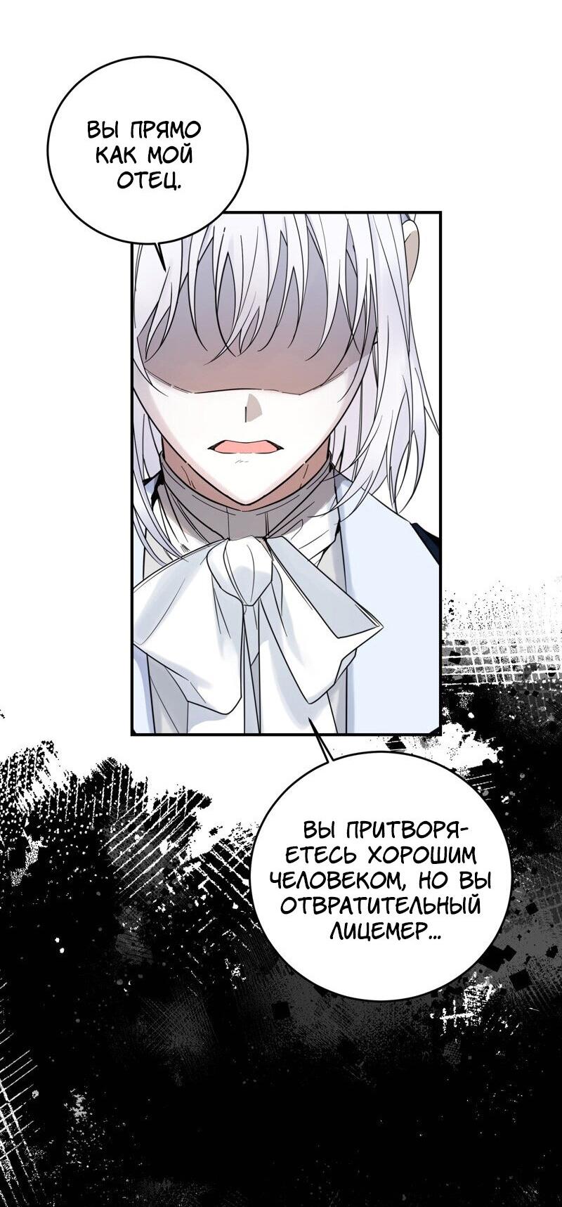 Манга Сказки для злодеев - Глава 77 Страница 33