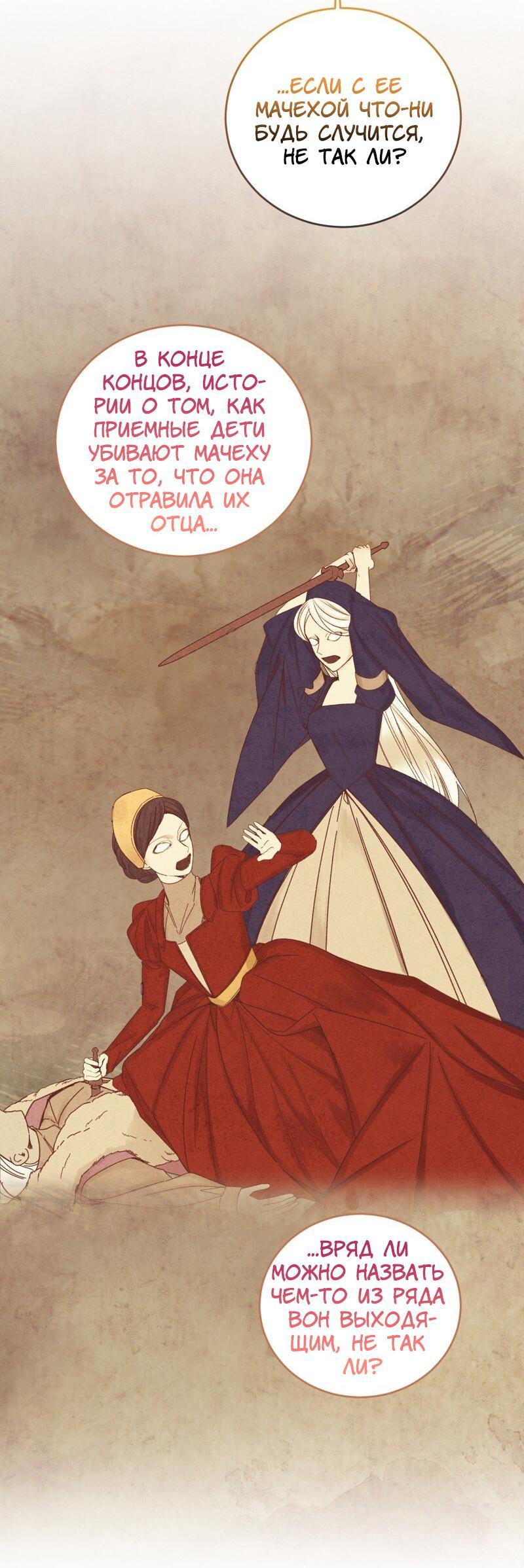 Манга Сказки для злодеев - Глава 77 Страница 12