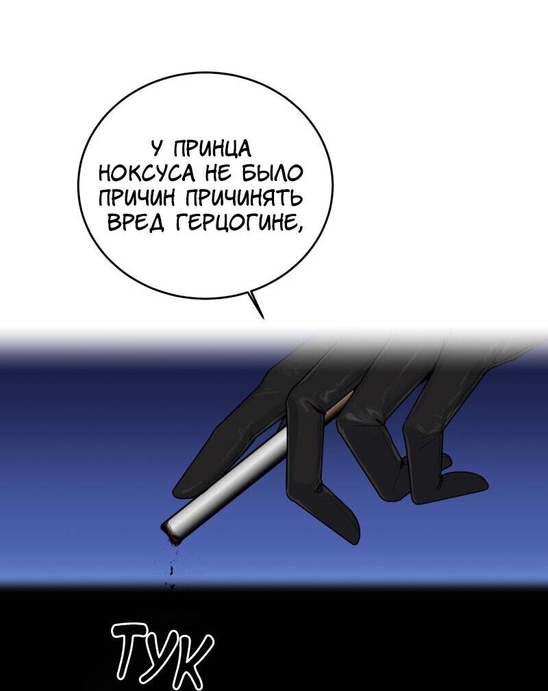 Манга Сказки для злодеев - Глава 77 Страница 40