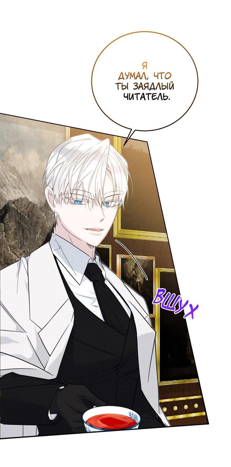 Манга Сказки для злодеев - Глава 77 Страница 3