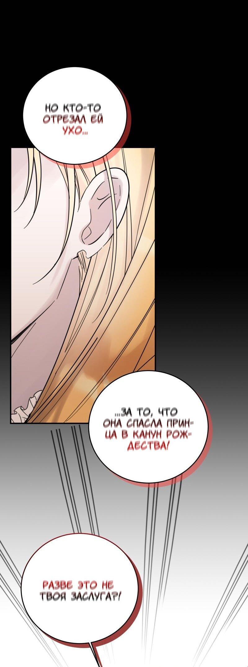 Манга Сказки для злодеев - Глава 77 Страница 51