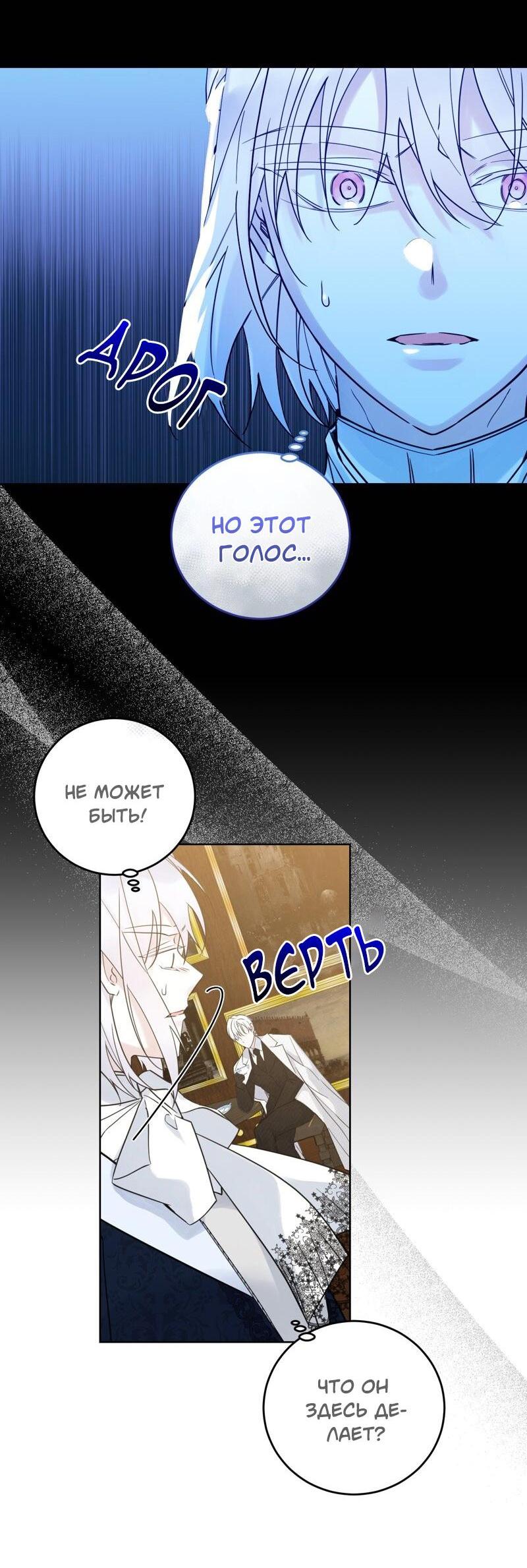 Манга Сказки для злодеев - Глава 77 Страница 2