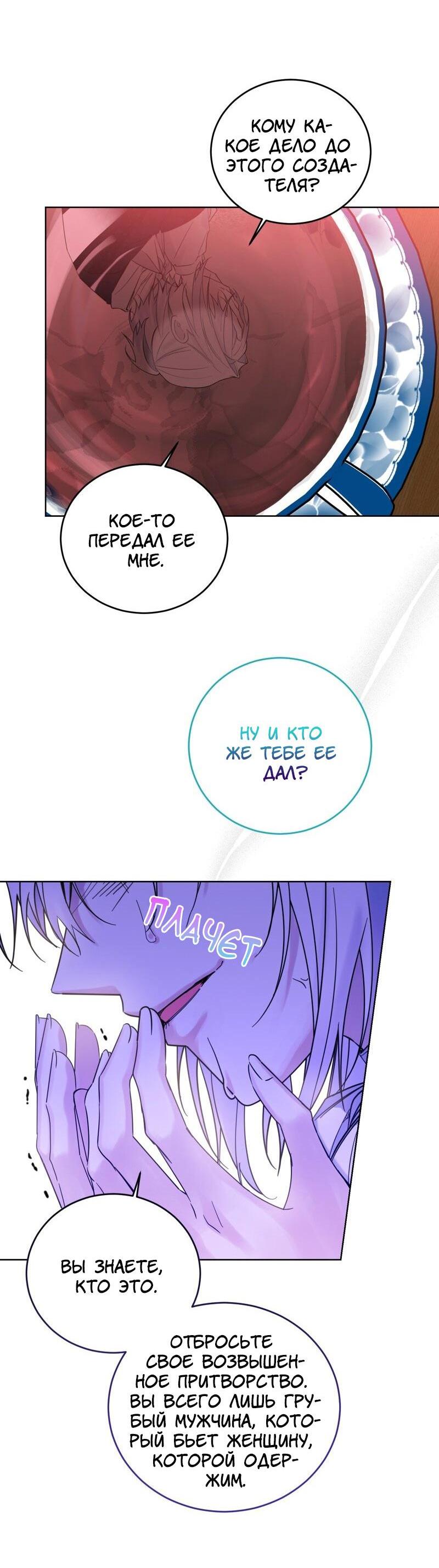 Манга Сказки для злодеев - Глава 77 Страница 20