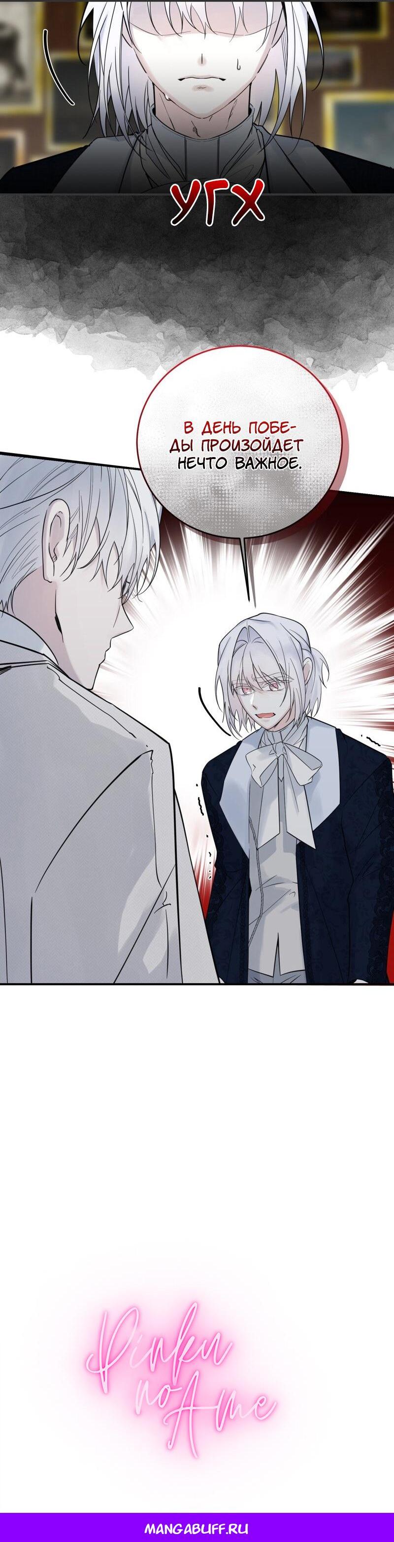 Манга Сказки для злодеев - Глава 77 Страница 56