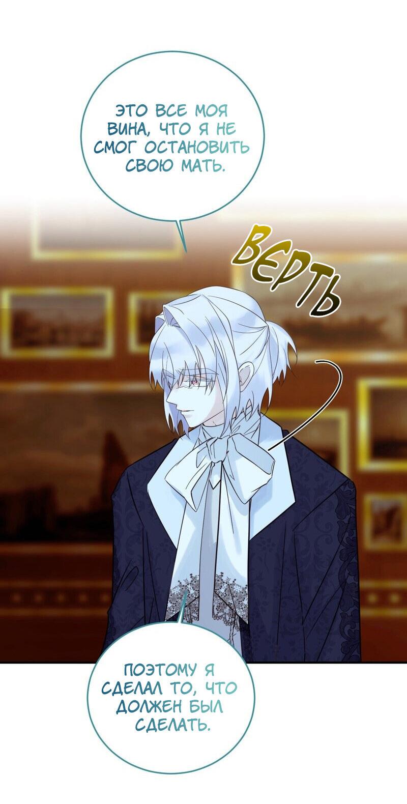 Манга Сказки для злодеев - Глава 77 Страница 37