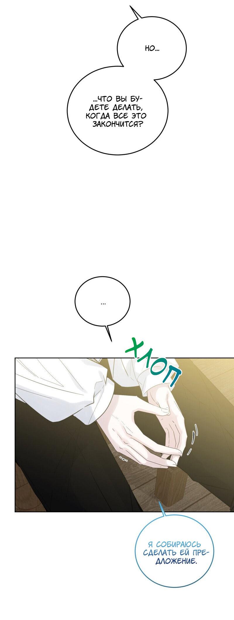 Манга Сказки для злодеев - Глава 76 Страница 33