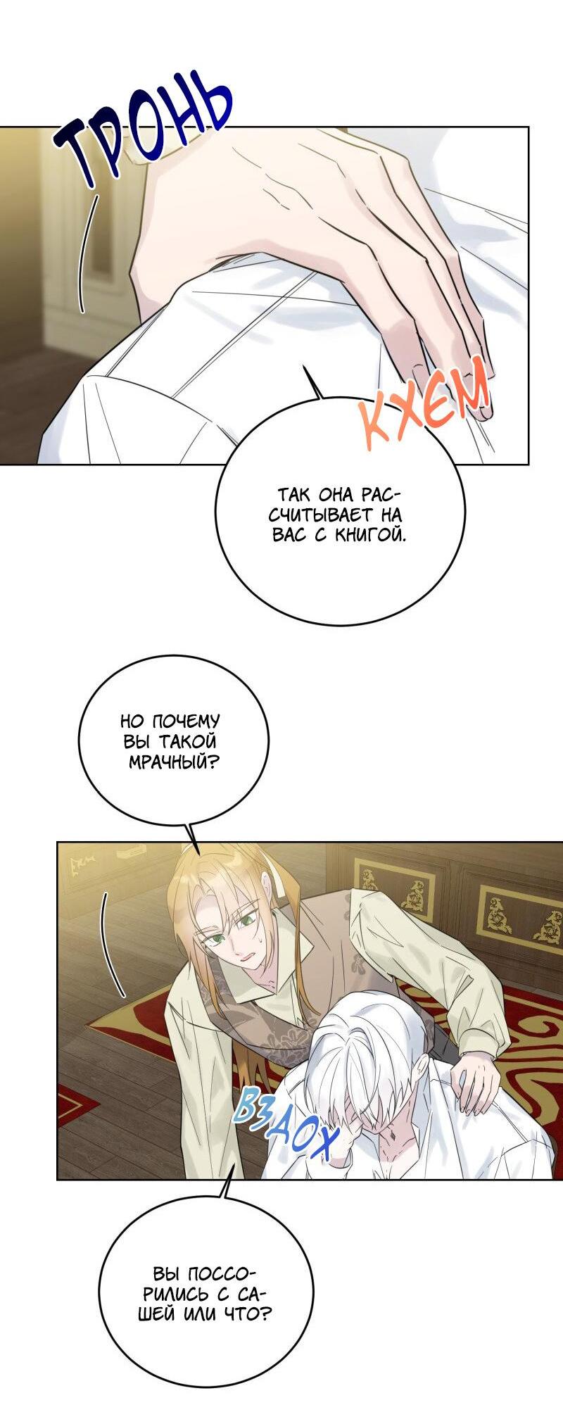 Манга Сказки для злодеев - Глава 76 Страница 21