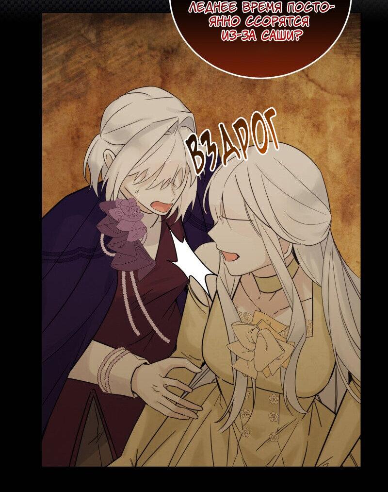 Манга Сказки для злодеев - Глава 76 Страница 42