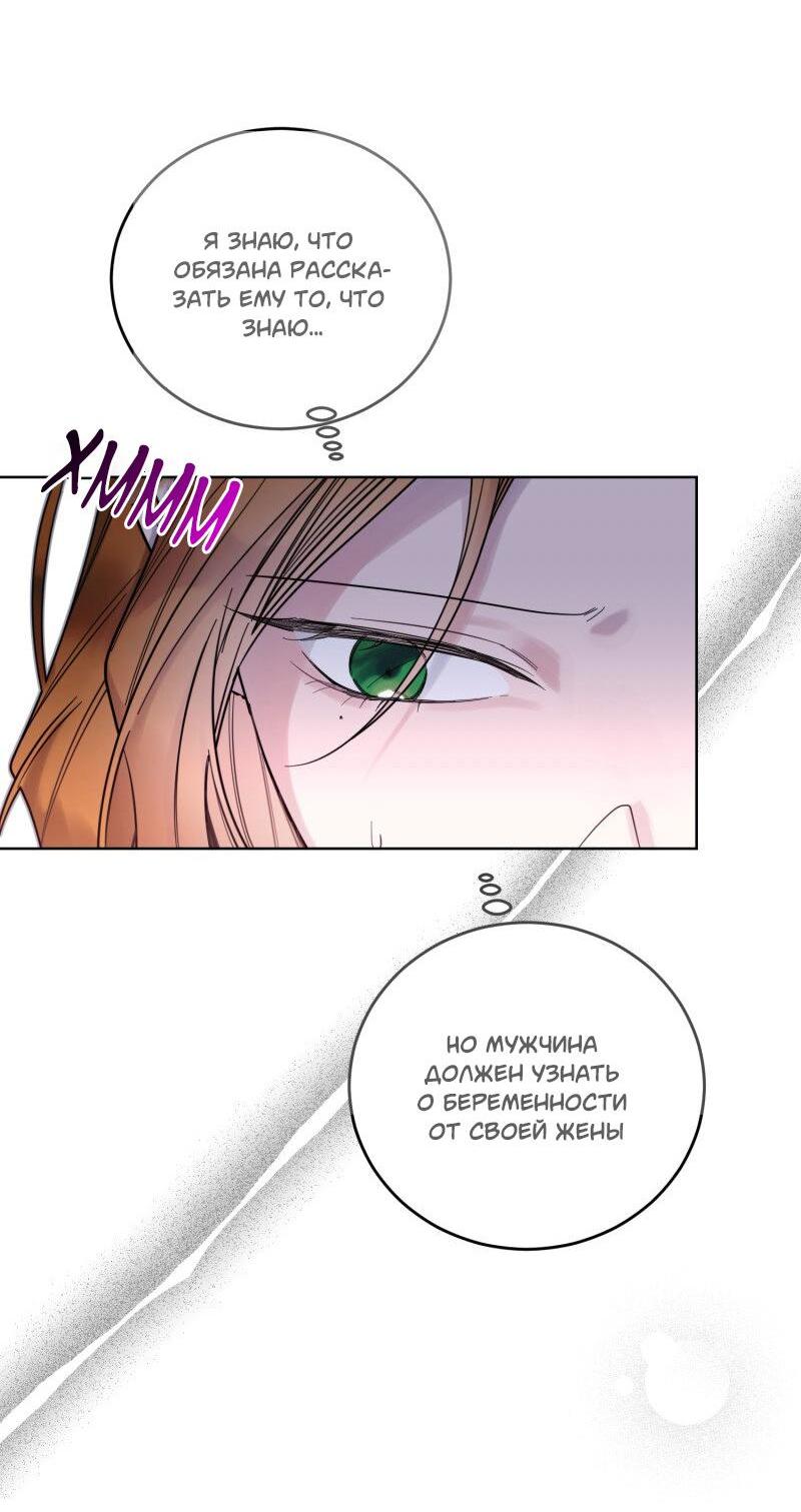 Манга Сказки для злодеев - Глава 76 Страница 17