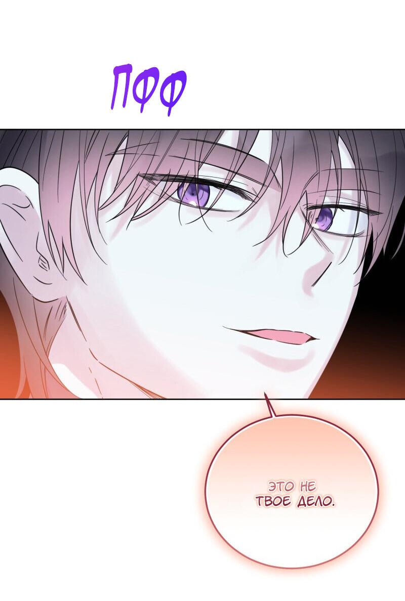 Манга Сказки для злодеев - Глава 76 Страница 44