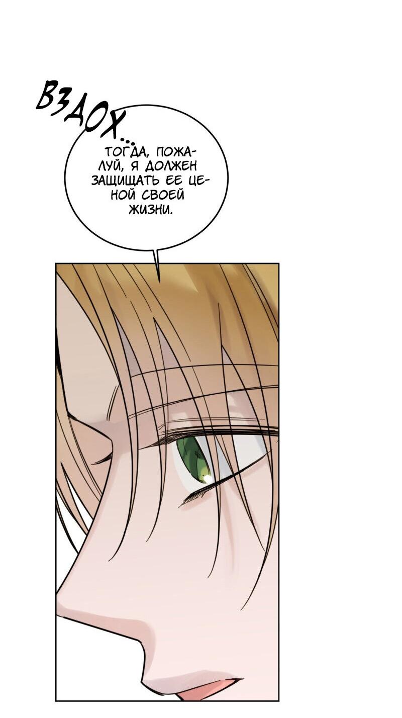 Манга Сказки для злодеев - Глава 76 Страница 32