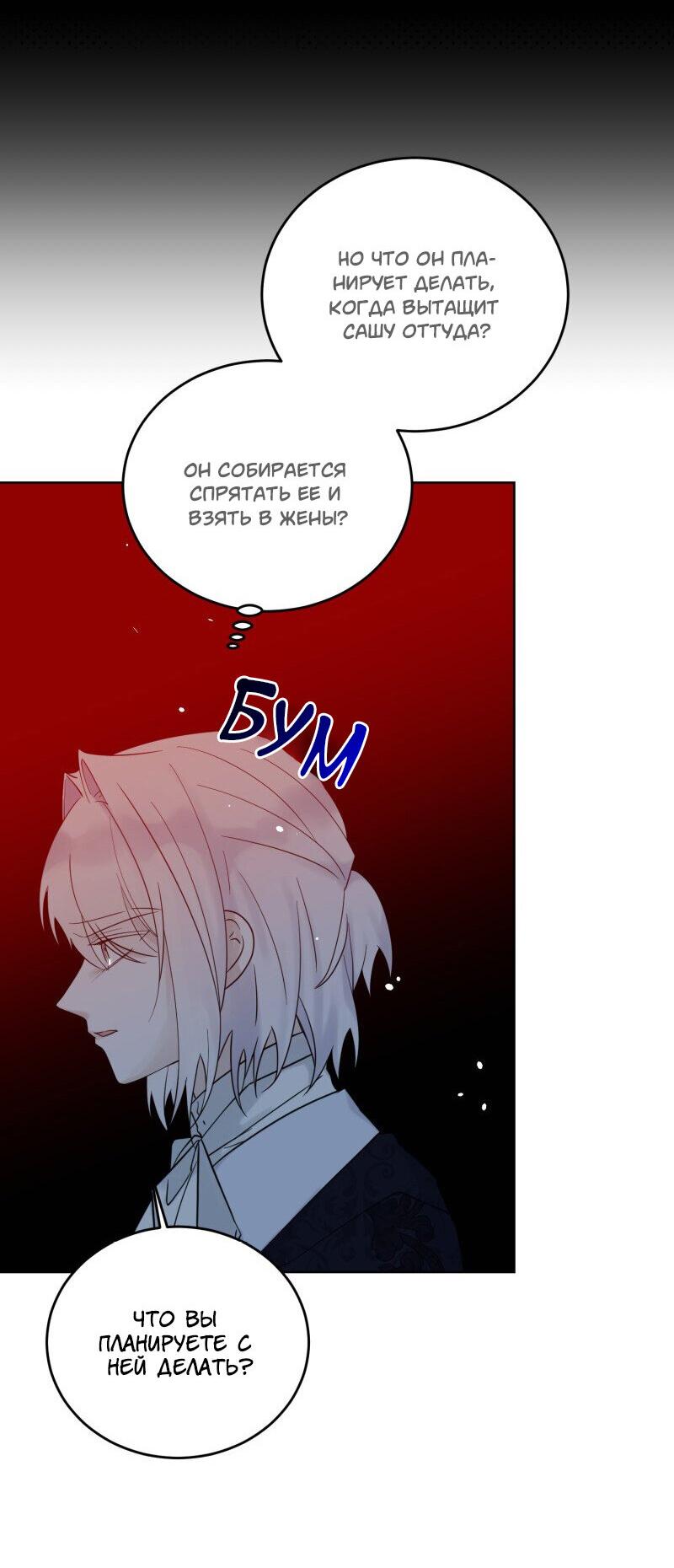 Манга Сказки для злодеев - Глава 76 Страница 43