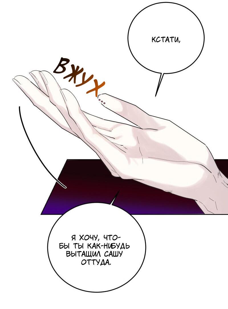 Манга Сказки для злодеев - Глава 76 Страница 40