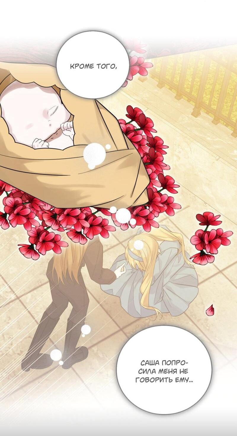 Манга Сказки для злодеев - Глава 76 Страница 18