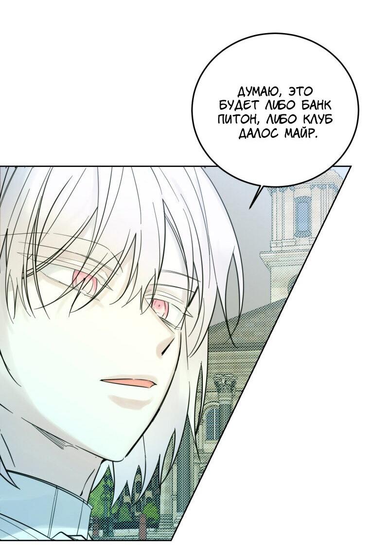 Манга Сказки для злодеев - Глава 76 Страница 39