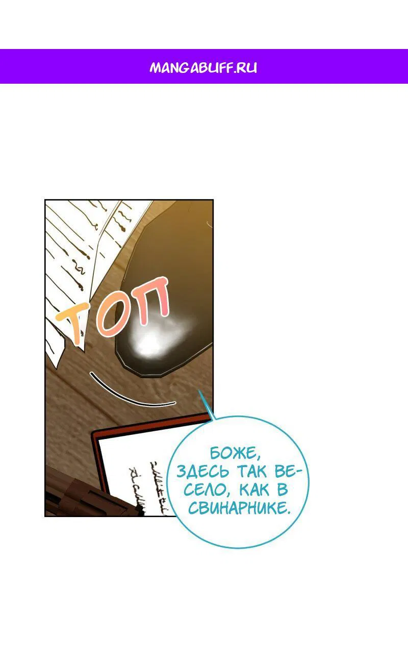 Манга Сказки для злодеев - Глава 76 Страница 1