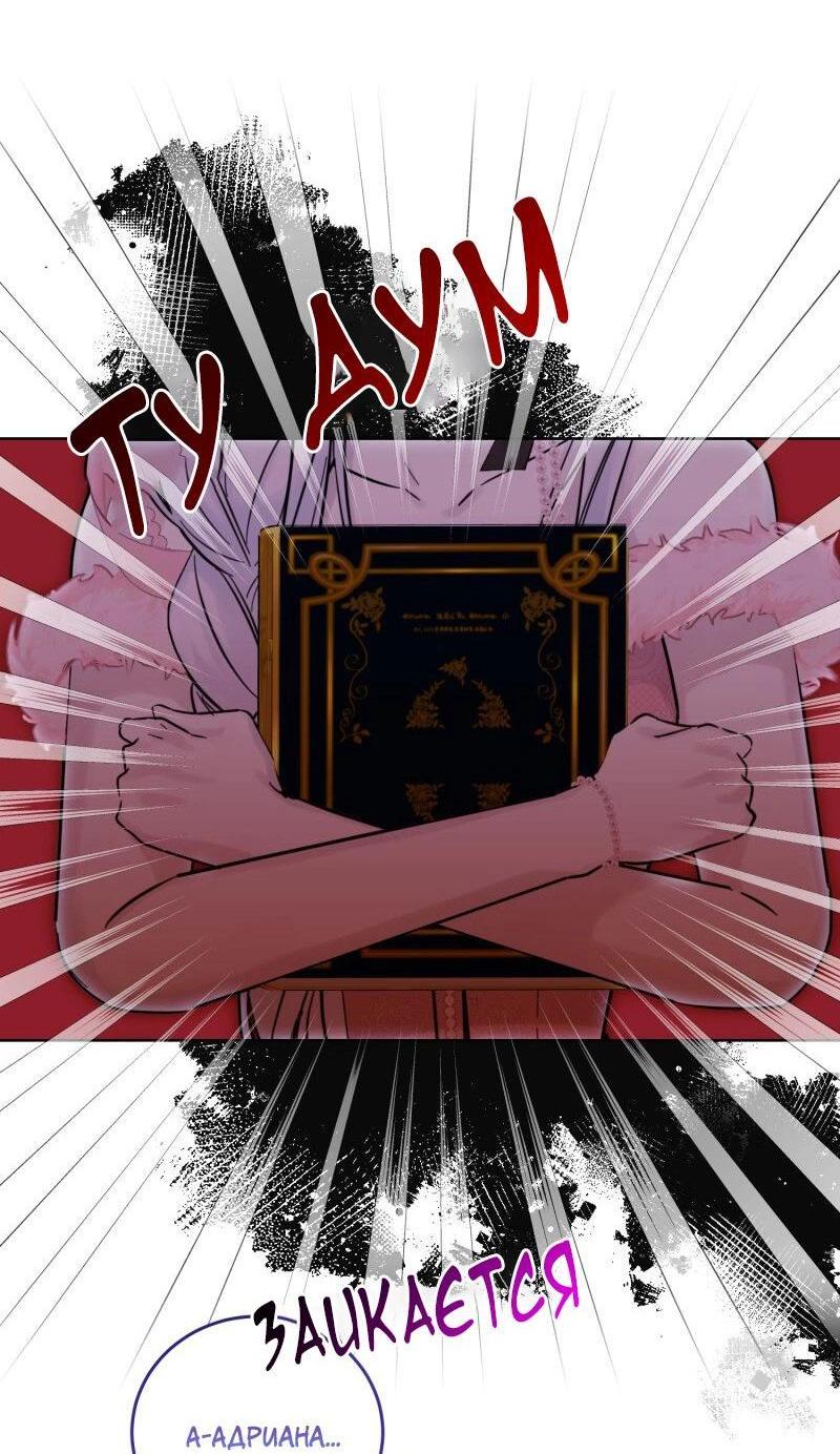 Манга Сказки для злодеев - Глава 76 Страница 49