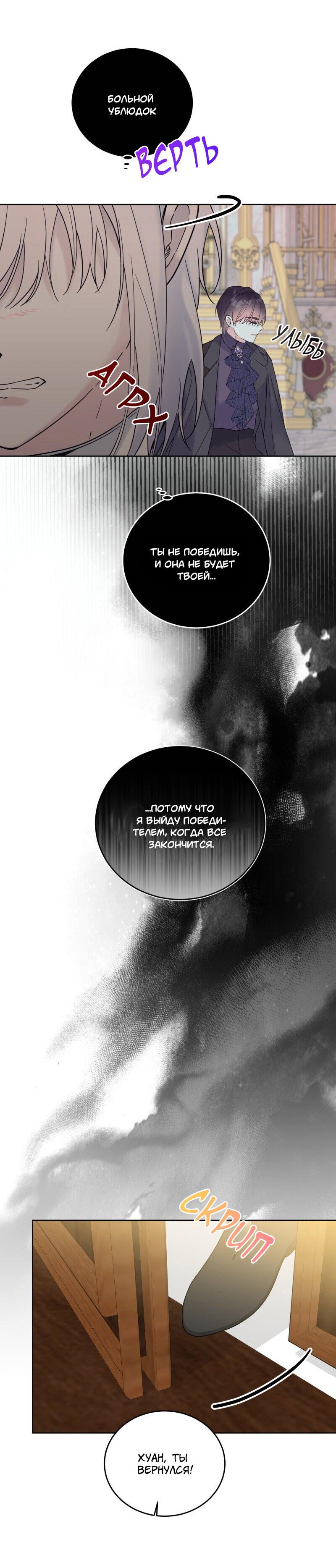 Манга Сказки для злодеев - Глава 76 Страница 46