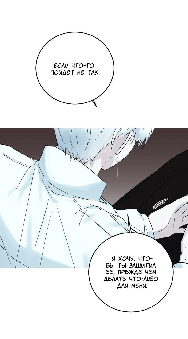 Манга Сказки для злодеев - Глава 76 Страница 29