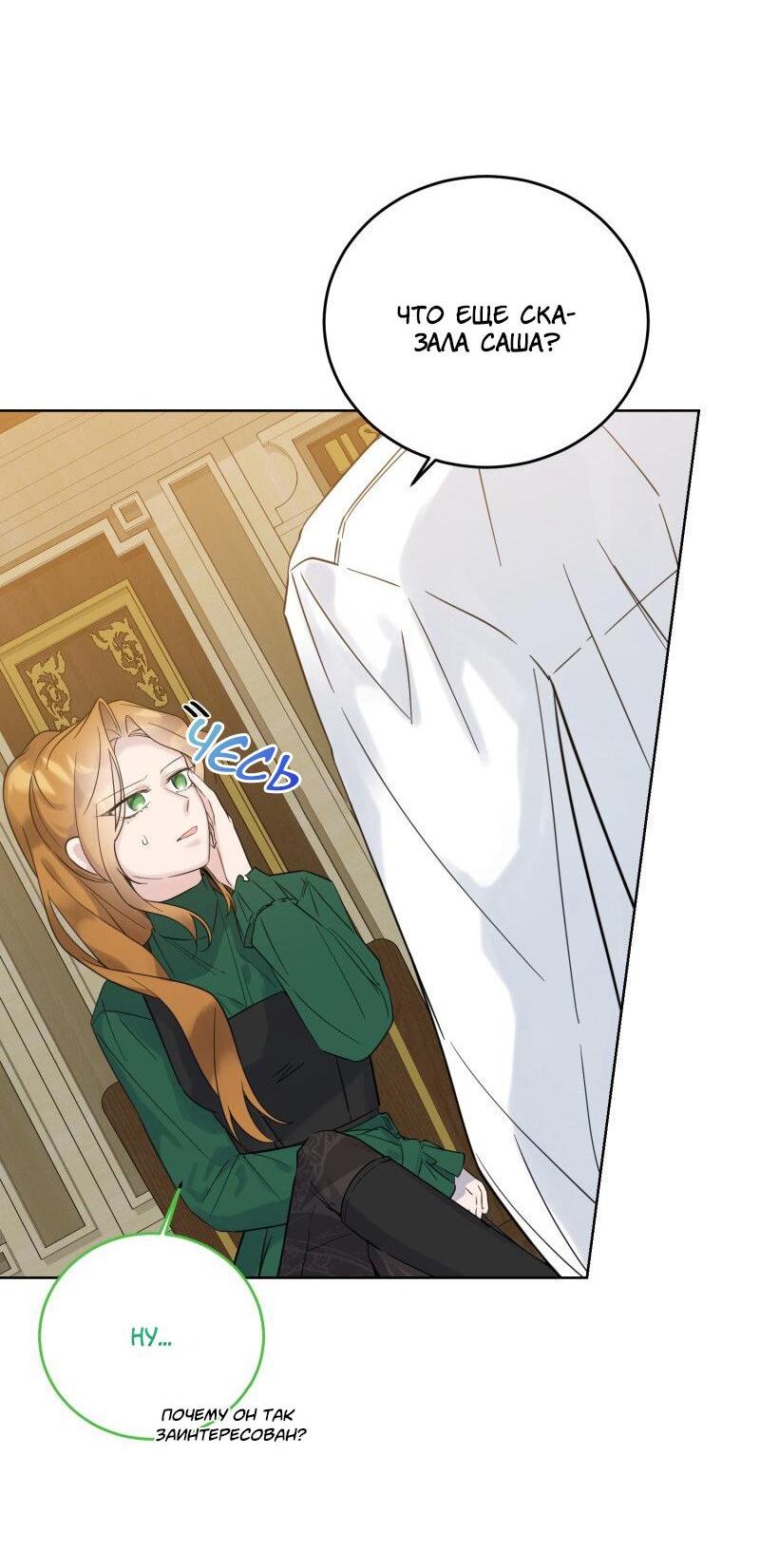 Манга Сказки для злодеев - Глава 76 Страница 10