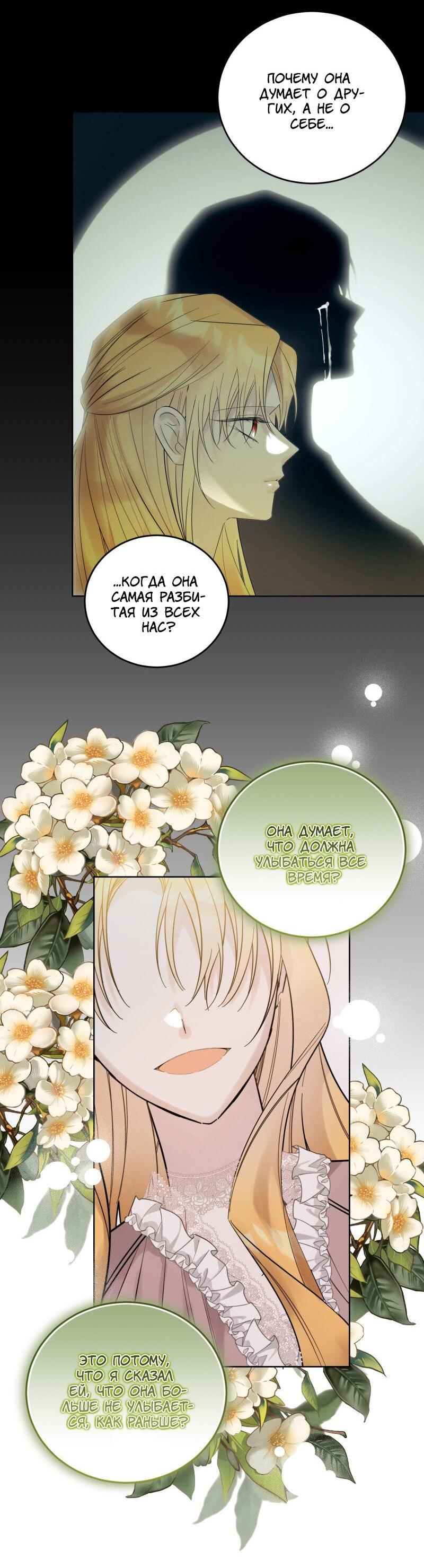 Манга Сказки для злодеев - Глава 76 Страница 25