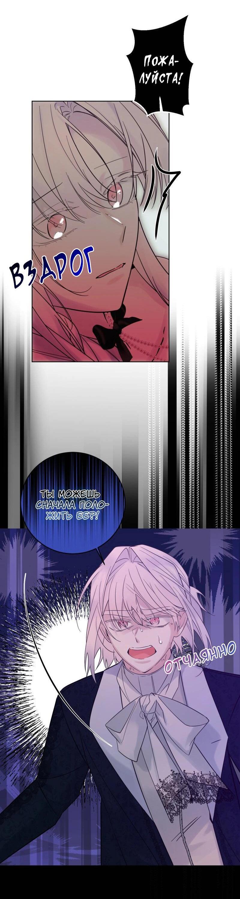 Манга Сказки для злодеев - Глава 76 Страница 52