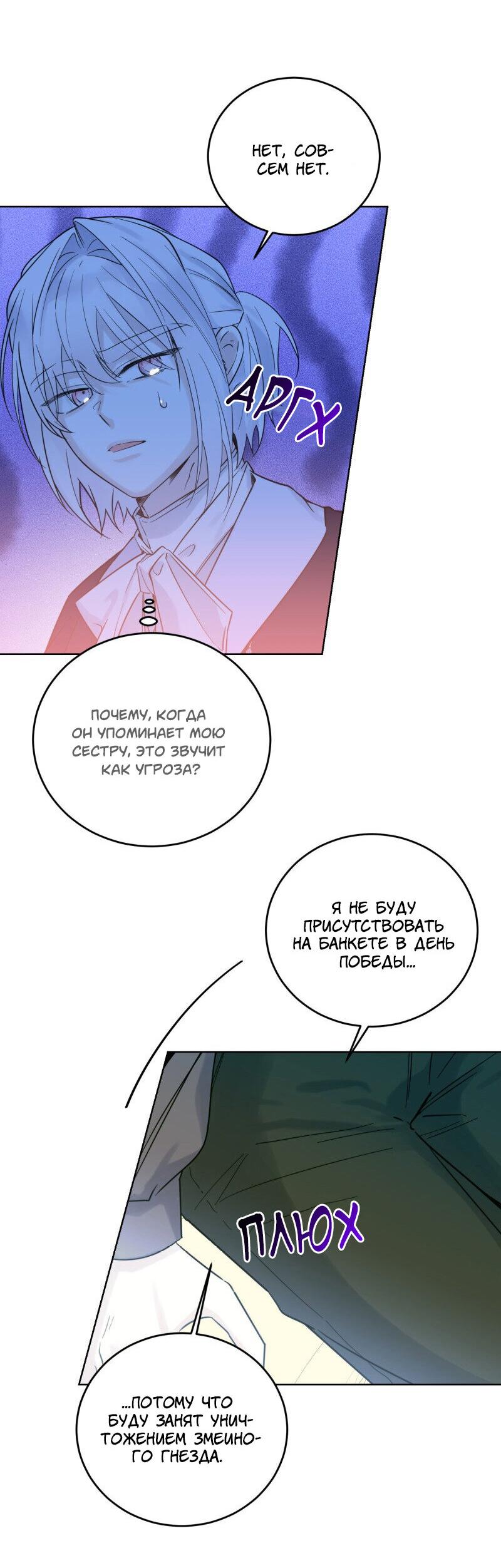 Манга Сказки для злодеев - Глава 76 Страница 38