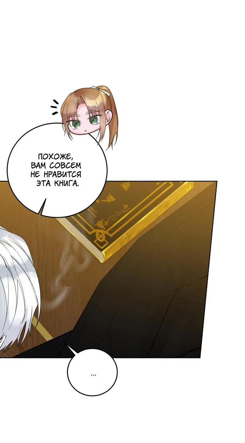 Манга Сказки для злодеев - Глава 76 Страница 5