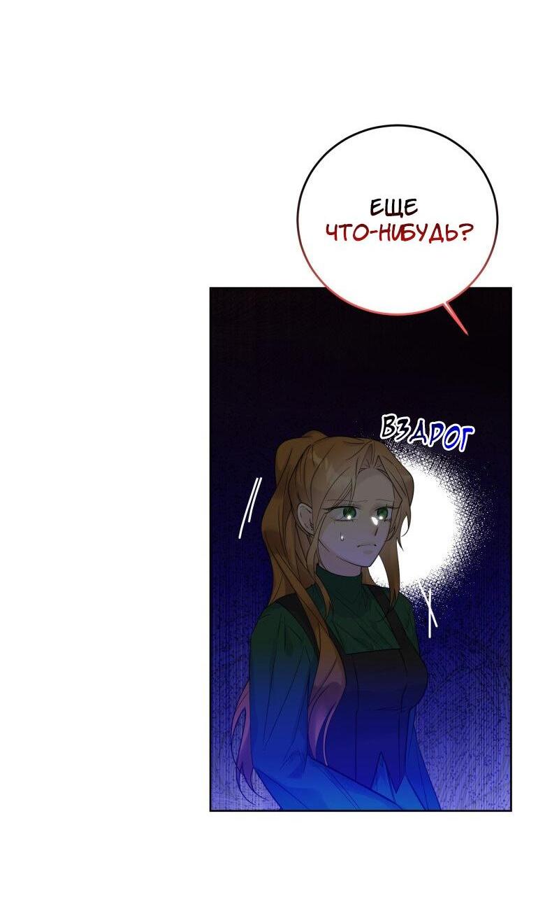 Манга Сказки для злодеев - Глава 76 Страница 16