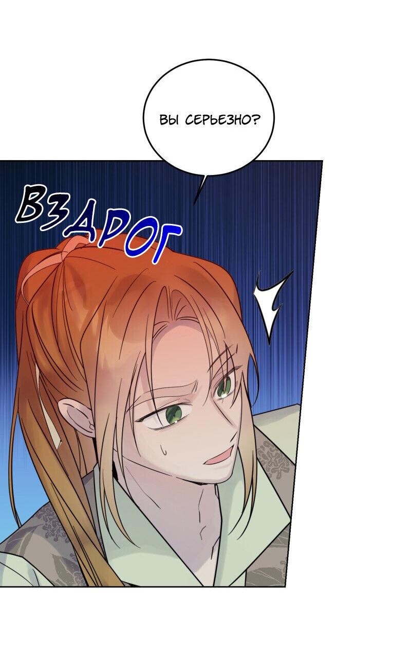 Манга Сказки для злодеев - Глава 76 Страница 30