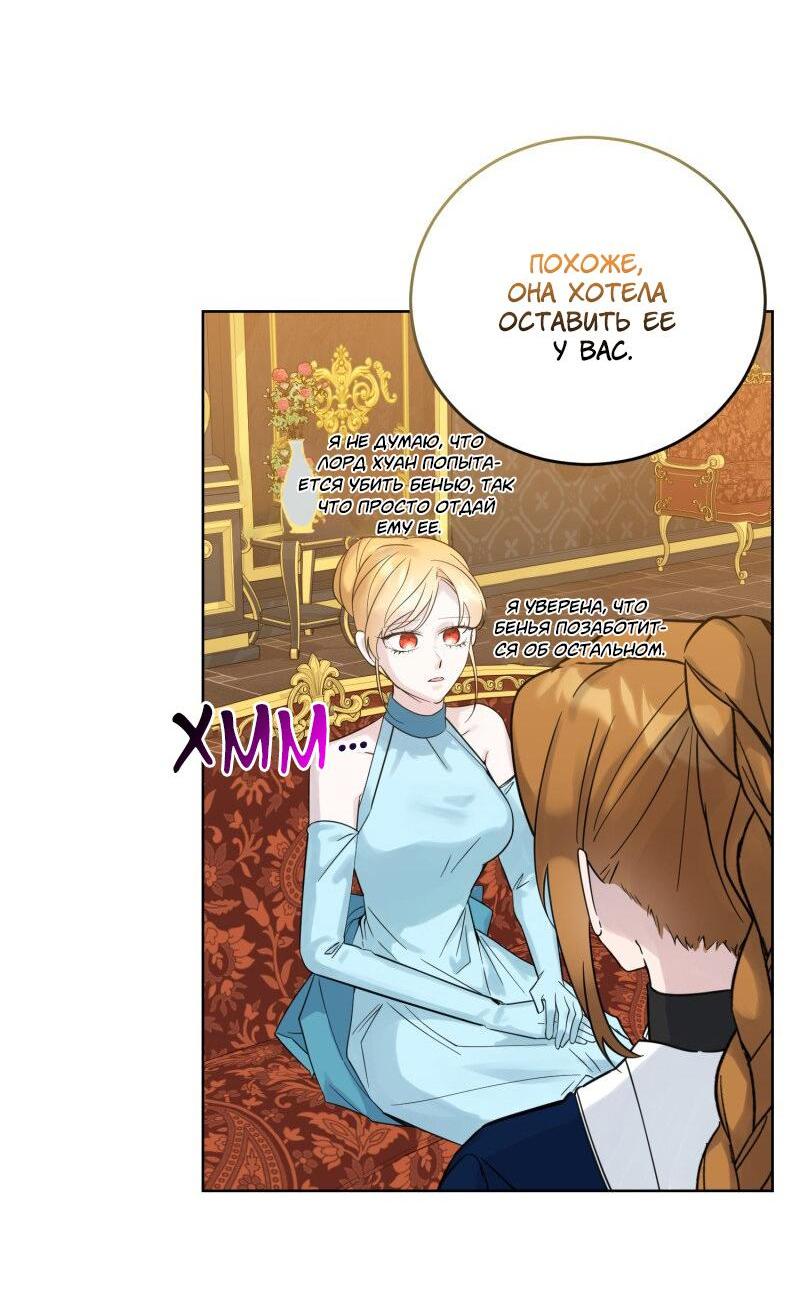 Манга Сказки для злодеев - Глава 76 Страница 11