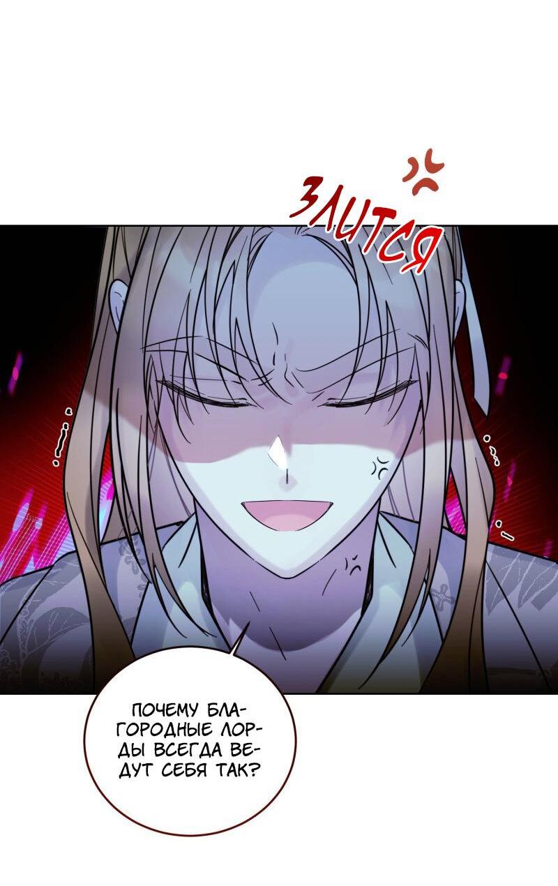 Манга Сказки для злодеев - Глава 76 Страница 2