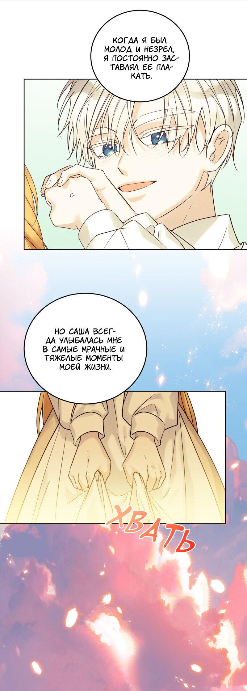 Манга Сказки для злодеев - Глава 76 Страница 26