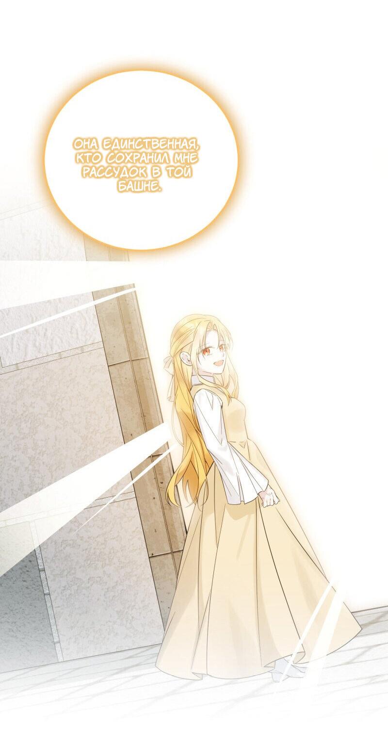 Манга Сказки для злодеев - Глава 76 Страница 34