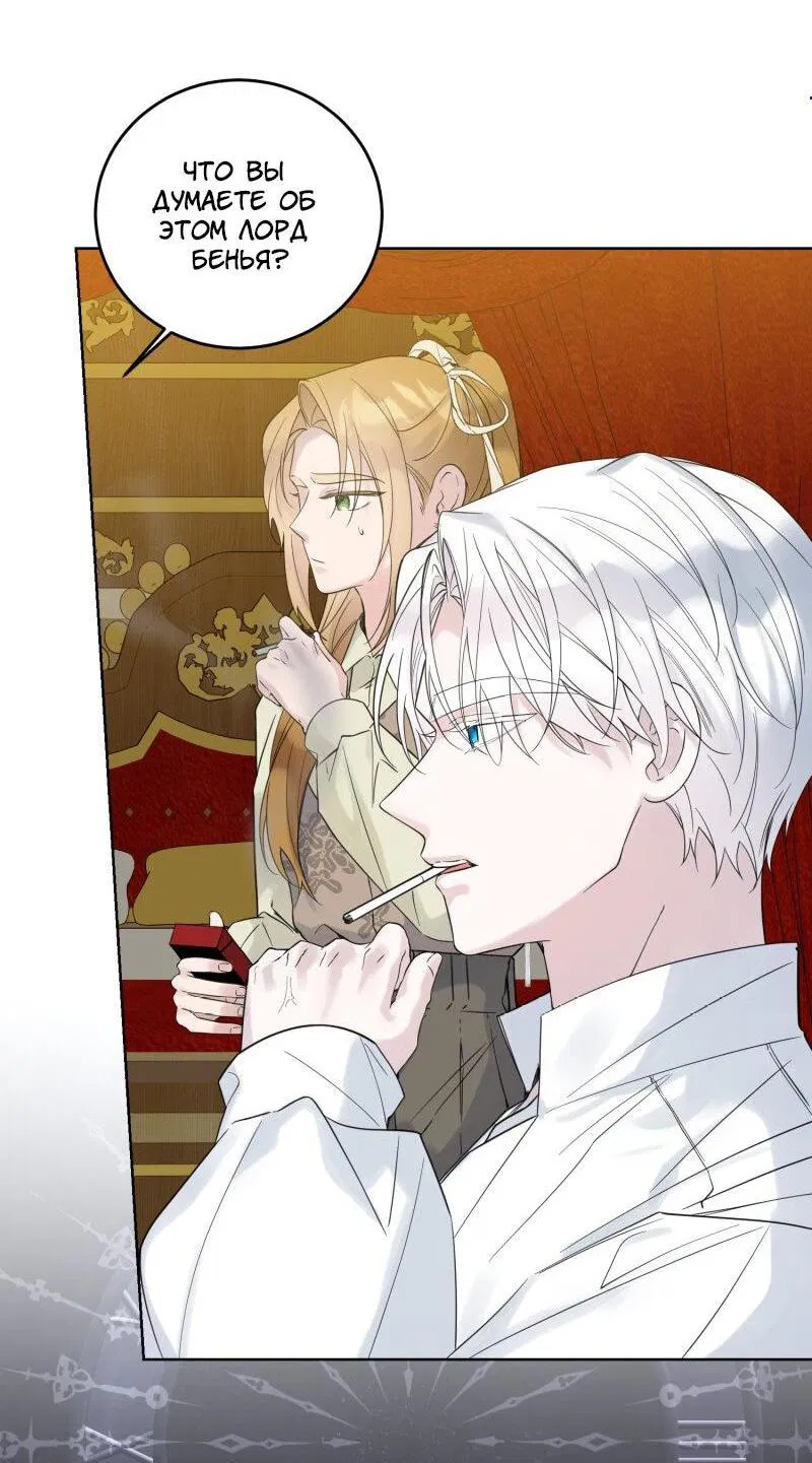 Манга Сказки для злодеев - Глава 76 Страница 8