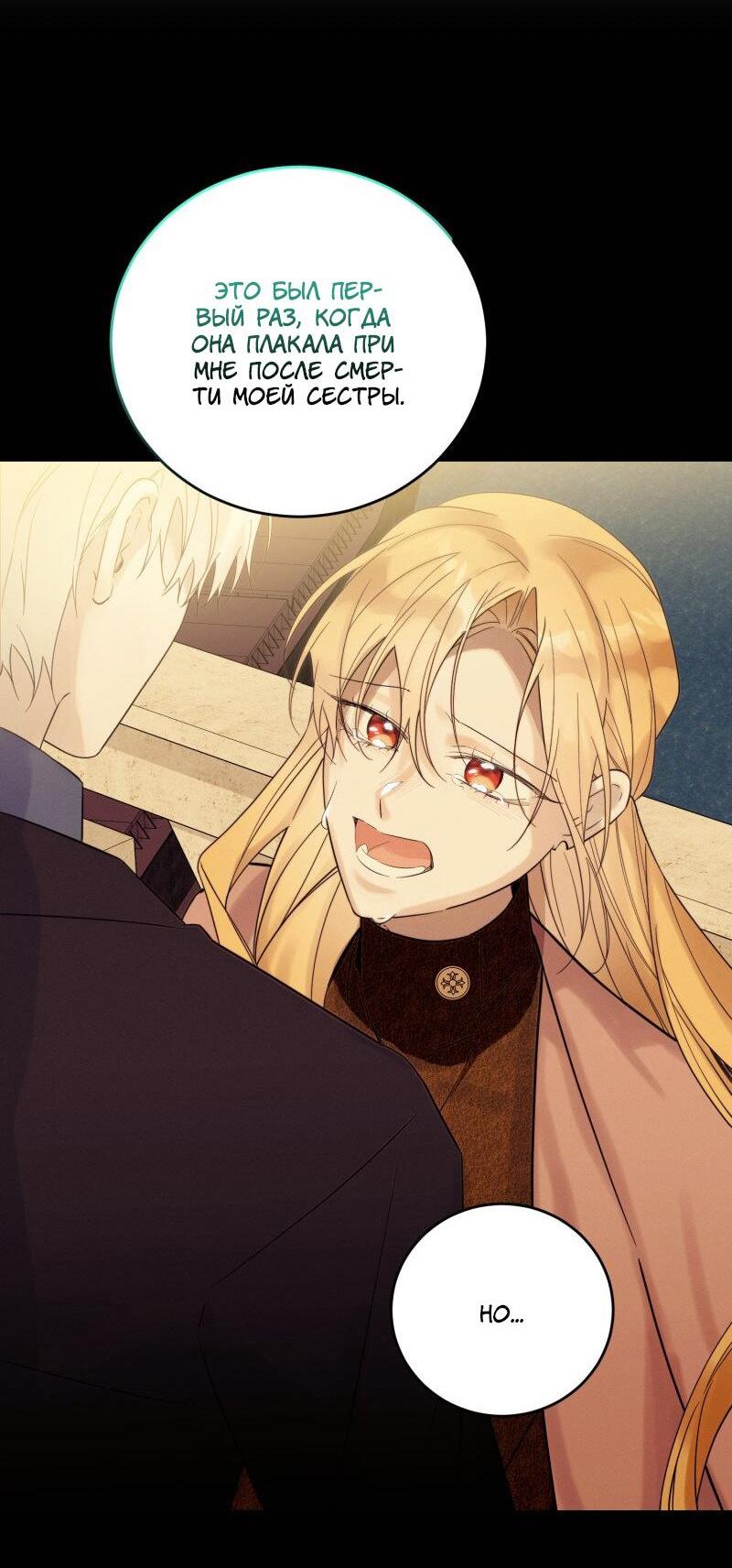 Манга Сказки для злодеев - Глава 76 Страница 23
