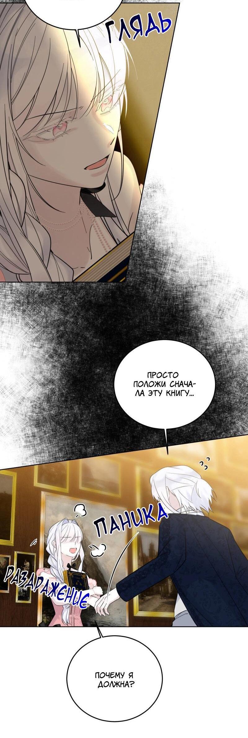 Манга Сказки для злодеев - Глава 76 Страница 51