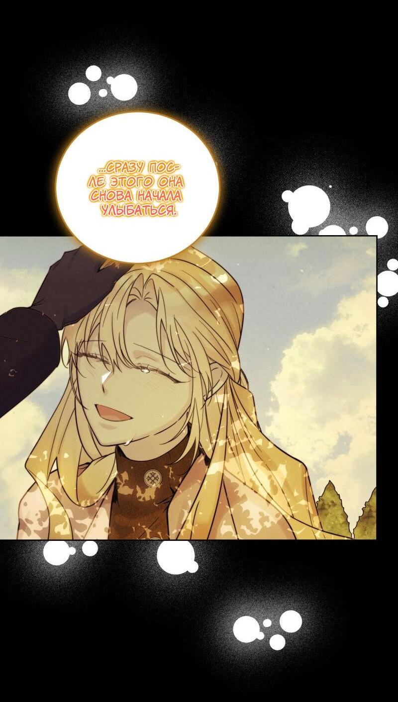 Манга Сказки для злодеев - Глава 76 Страница 24