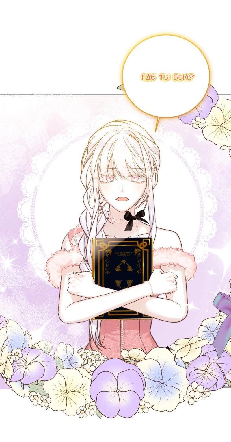 Манга Сказки для злодеев - Глава 76 Страница 48