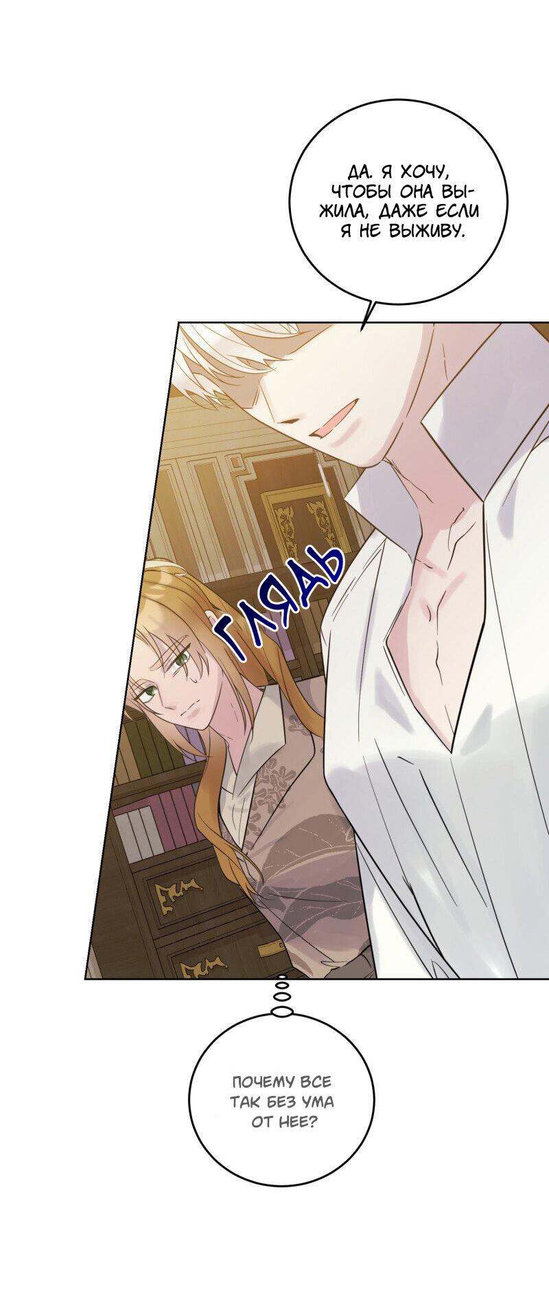 Манга Сказки для злодеев - Глава 76 Страница 31