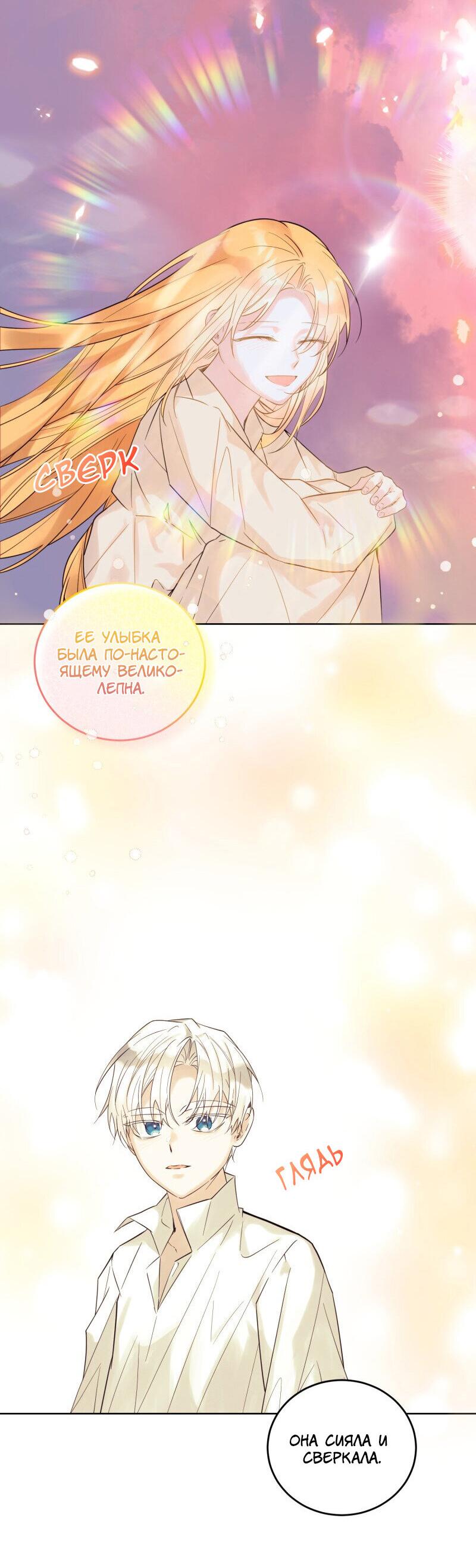 Манга Сказки для злодеев - Глава 76 Страница 27