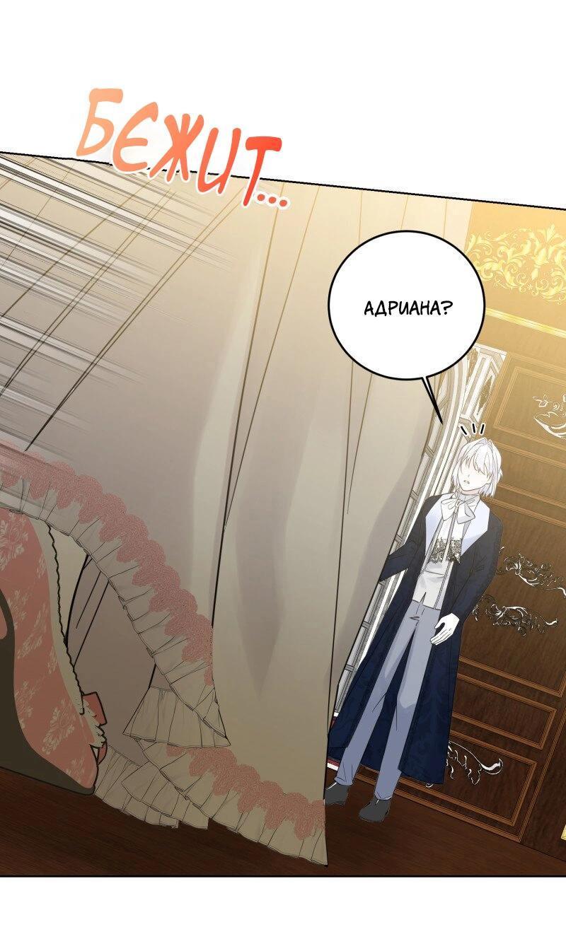 Манга Сказки для злодеев - Глава 76 Страница 47