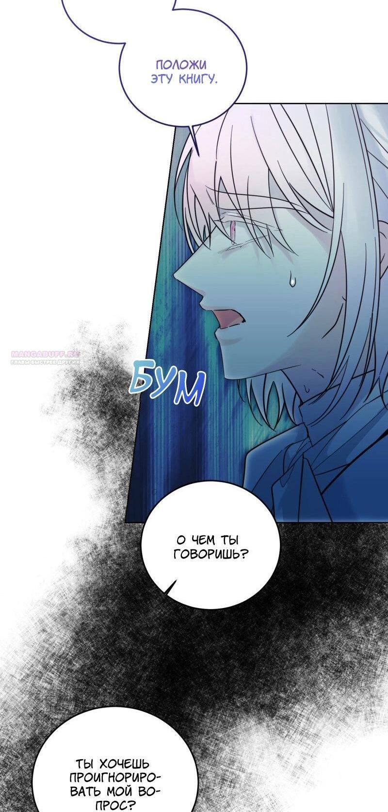 Манга Сказки для злодеев - Глава 76 Страница 50