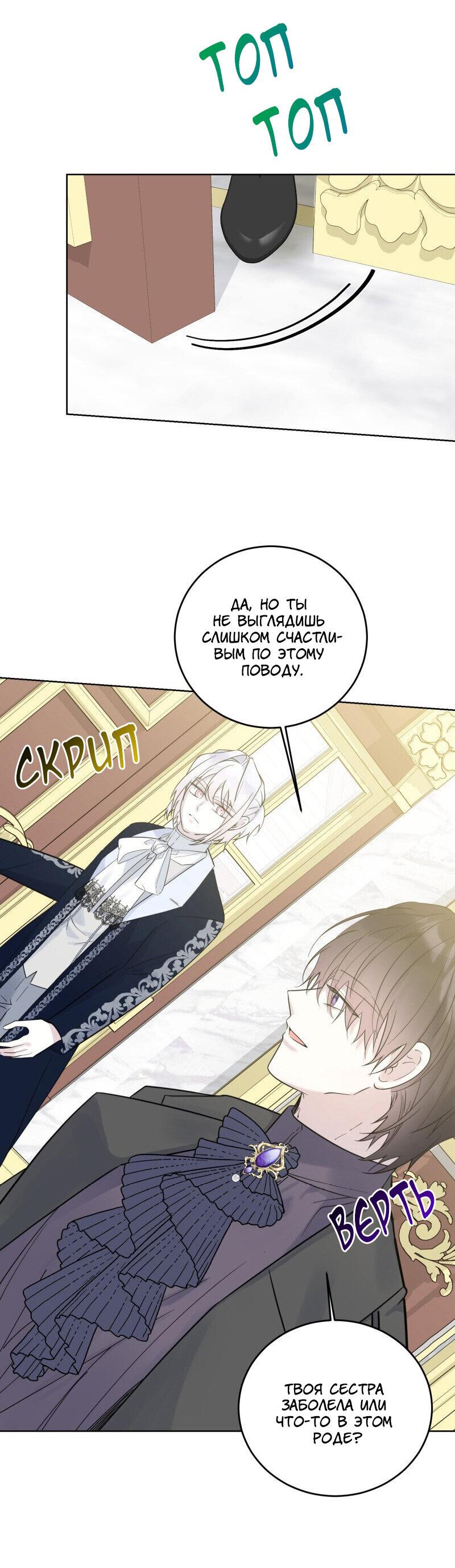 Манга Сказки для злодеев - Глава 76 Страница 37