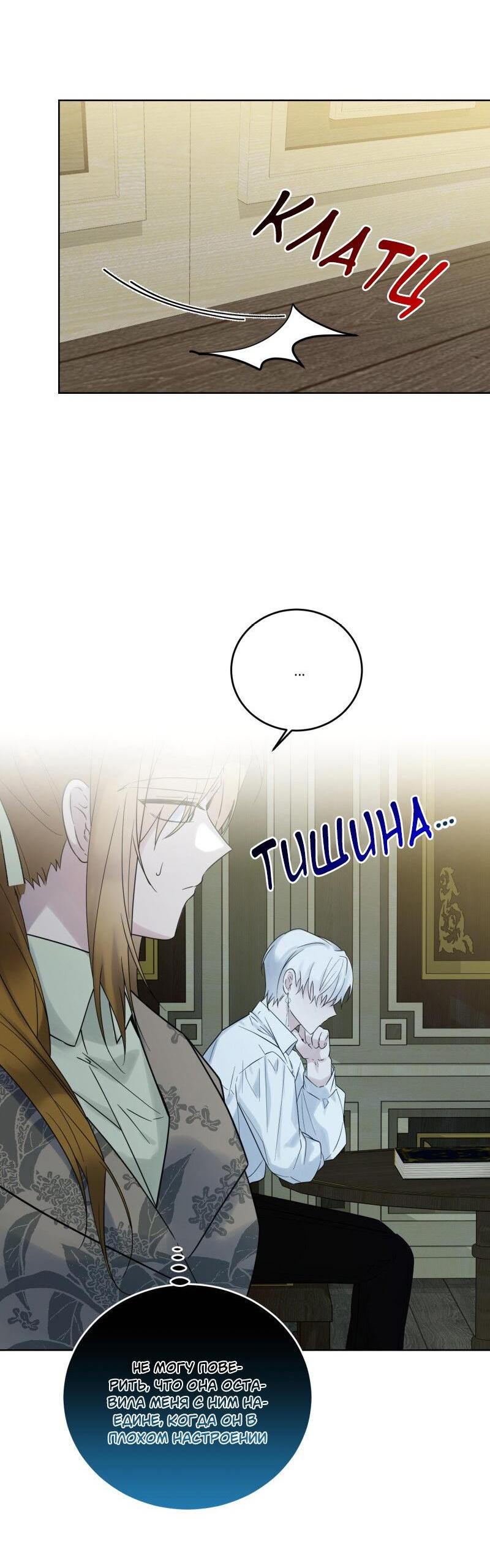 Манга Сказки для злодеев - Глава 76 Страница 20