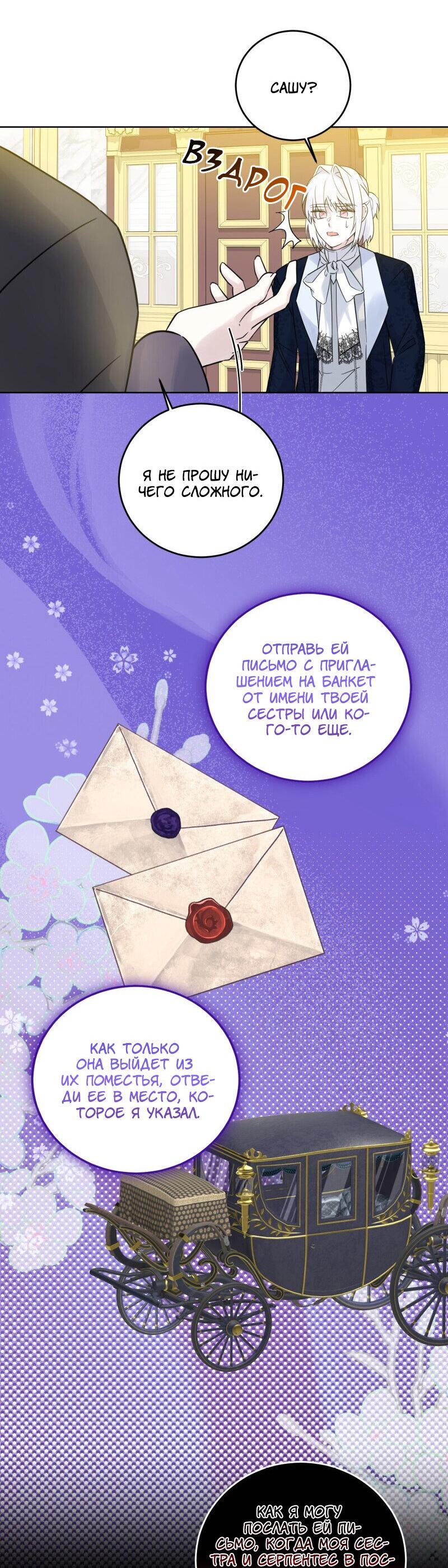 Манга Сказки для злодеев - Глава 76 Страница 41