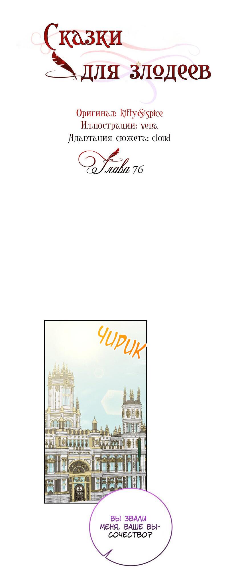 Манга Сказки для злодеев - Глава 76 Страница 36