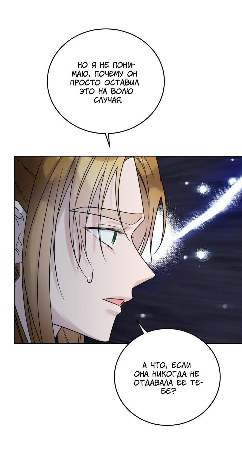 Манга Сказки для злодеев - Глава 76 Страница 12