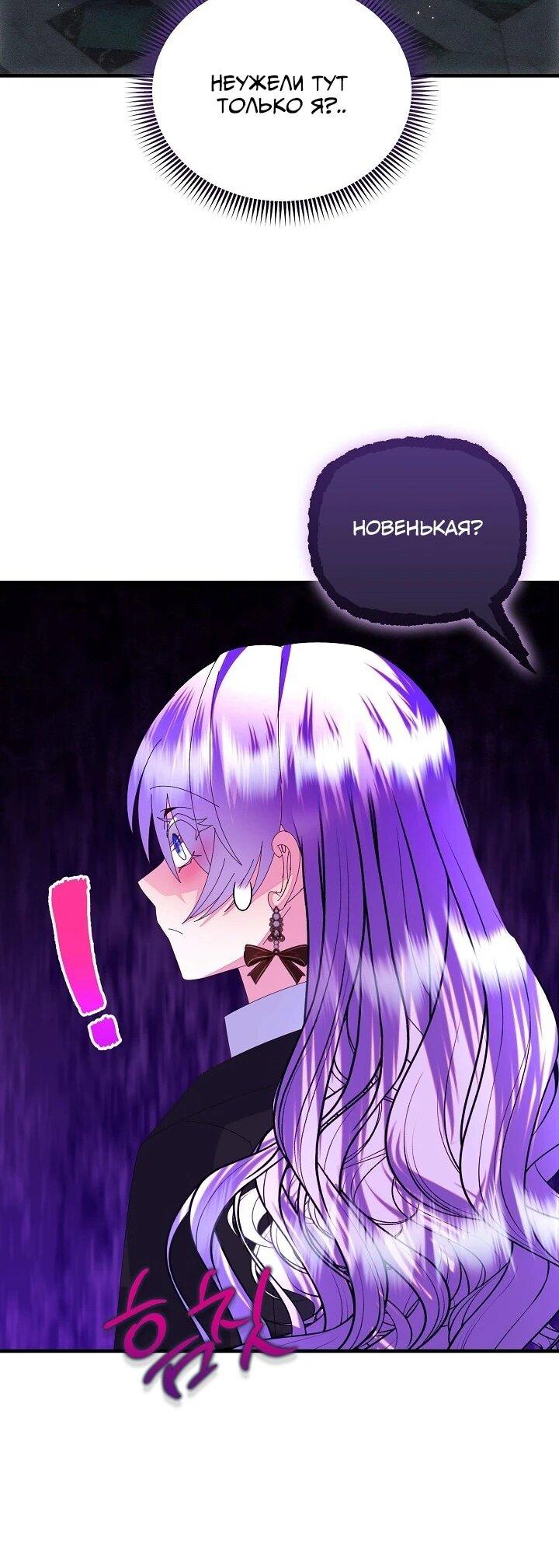 Манга Я родилась дочерью главных героев - Глава 58 Страница 6